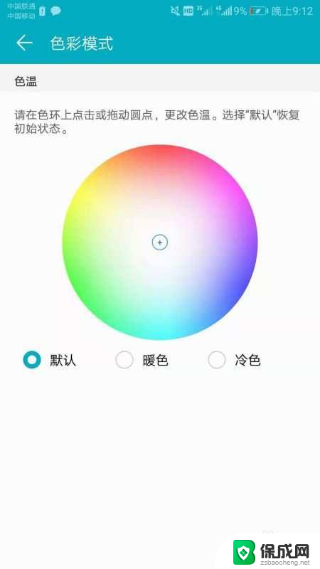 怎样调手机屏幕颜色 如何调整手机屏幕色温
