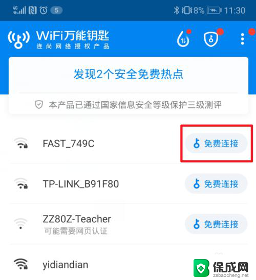 电脑可以用wifi万能钥匙联网吗 WiFi万能钥匙电脑版怎么使用