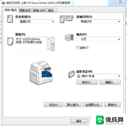 怎样用电脑打印a3的材料 A3大小纸张打印步骤