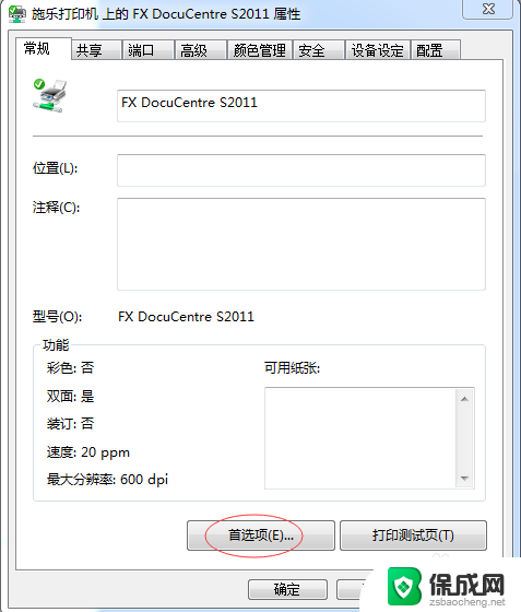 怎样用电脑打印a3的材料 A3大小纸张打印步骤