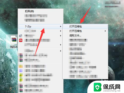7z的文件怎么打开 7z文件打开方法