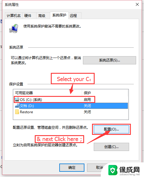 c盘保护怎么设置 开启C盘保护的步骤