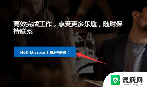 微软账户创建 如何使用Windows10系统创建Microsoft账户