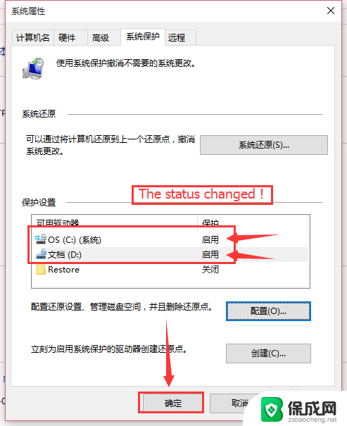 c盘保护怎么设置 开启C盘保护的步骤