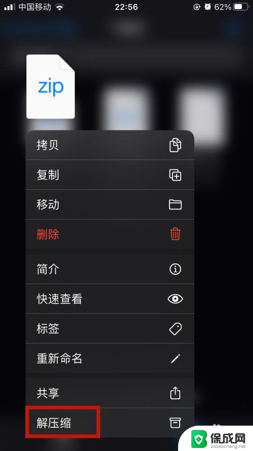 苹果解压zip 苹果手机如何解压zip格式的文件