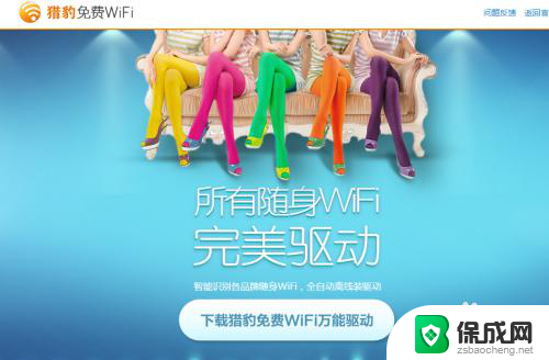 随身wifi网络不可用怎么办 随身WiFi连接不上怎么办