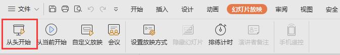 wps从上一项开始在哪里 wps从上一项开始在哪里设置