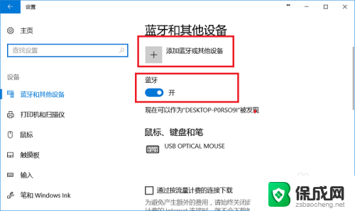 win10能连蓝牙吗 win10系统蓝牙连接教程