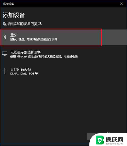 win10能连蓝牙吗 win10系统蓝牙连接教程