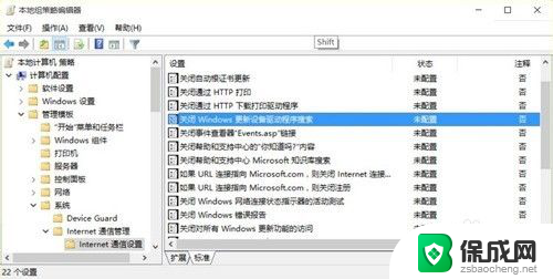 win10禁止自动装驱动 Windows 10如何停止自动更新驱动程序