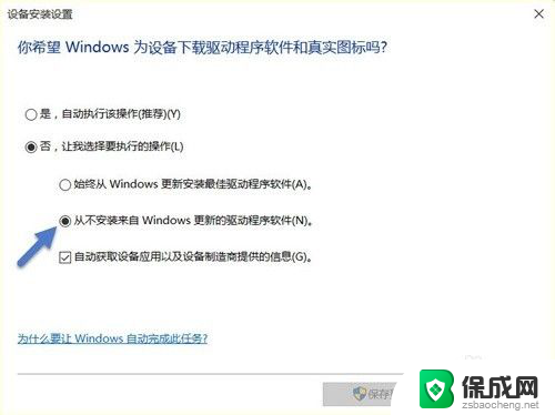 win10禁止自动装驱动 Windows 10如何停止自动更新驱动程序