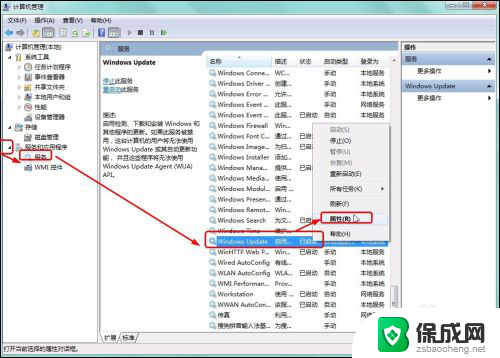 win7关闭windows update更新 Windows7关闭自动更新的方法有哪些