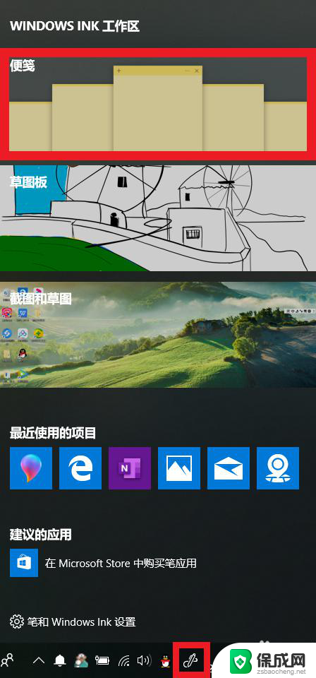 win10便签桌面 Win10怎样在桌面上创建便笺（备忘录）