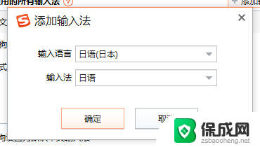 搜狗输入法日语怎么设置 搜狗日语输入法设置方法