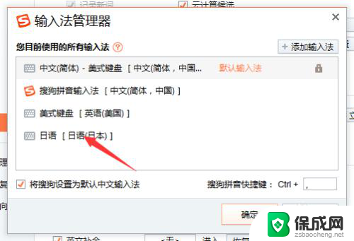 搜狗输入法日语怎么设置 搜狗日语输入法设置方法