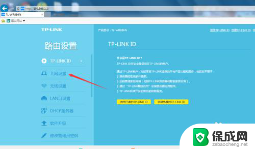 tp路由器怎么设置上网 TP LINK路由器如何进行上网设置步骤