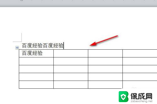 word文档中表格和文字距离太大 Word表格文字与表格的距离太大怎么办