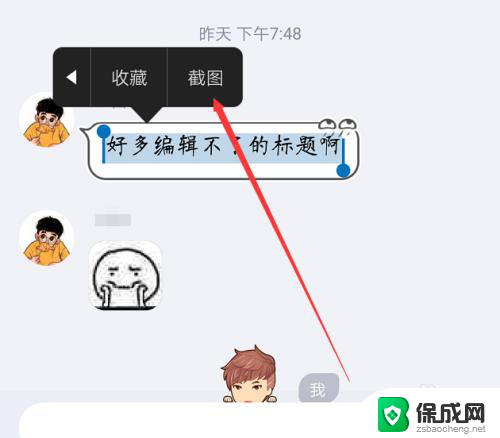 qq截图长截图 QQ长截图功能如何使用