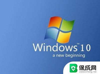 win10网络全双工 如何在Win10下设置双网工模式提升网速