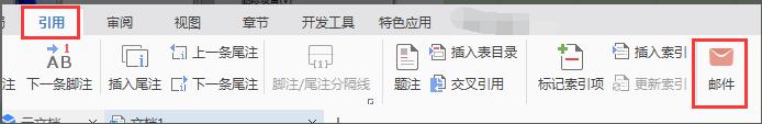 wps邮件选项怎么操作合并邮件 wps邮件选项中的邮件合并操作步骤