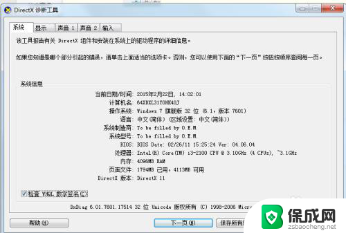 电脑运行查看配置 如何使用运行命令查看电脑配置信息