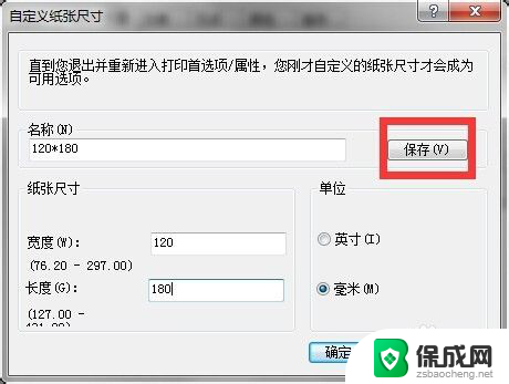 惠普打印机纸张尺寸设置 惠普打印机自定义纸张大小设置步骤