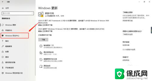 电脑病毒防护怎么打开 Win10自带的Defender防病毒功能如何开启