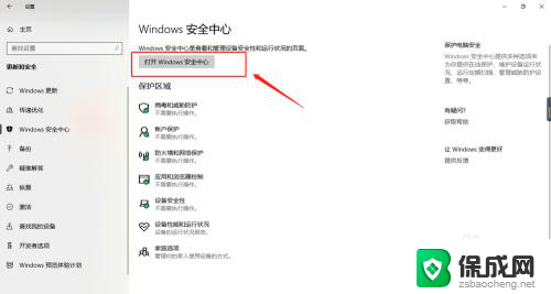 电脑病毒防护怎么打开 Win10自带的Defender防病毒功能如何开启