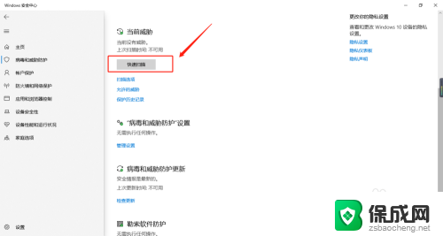 电脑病毒防护怎么打开 Win10自带的Defender防病毒功能如何开启