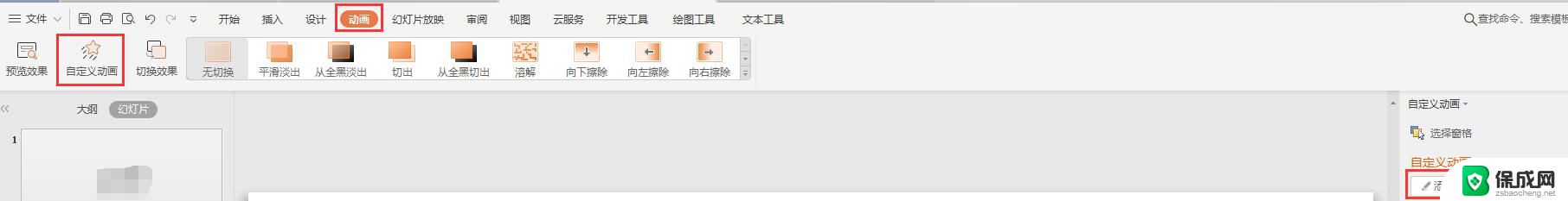 wps动画效果为浮入 wps动画效果浮入图片