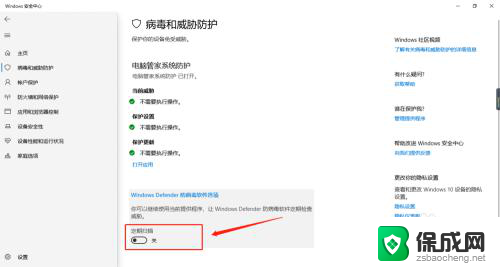 电脑病毒防护怎么打开 Win10自带的Defender防病毒功能如何开启