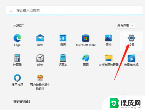 win11edge浏览器设置信任站点 Win11 Edge如何设置信任网站