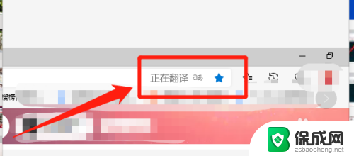 微软自带浏览器怎么翻译网页 win10自带浏览器如何快速翻译英文网页