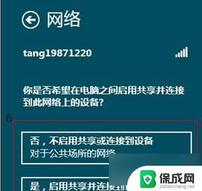 win8怎么连接网络 Win8无线网络连接设置教程