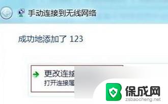 win8怎么连接网络 Win8无线网络连接设置教程