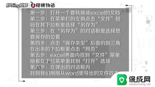 word怎么转表格excel Word表格转换成Excel操作步骤