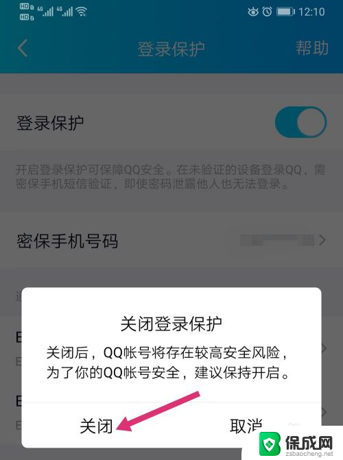 qq登录电脑需要手机验证怎么取消 电脑登录qq取消手机验证步骤