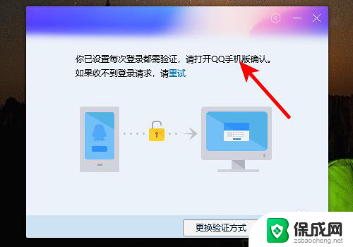qq登录电脑需要手机验证怎么取消 电脑登录qq取消手机验证步骤
