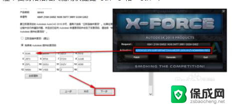 cad2019序列号密钥激活图解 cad2019序列号和产品密钥分享