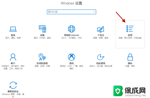 电脑上咋删除软件 Win10怎么清除安装的软件