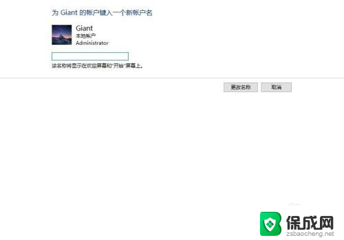 window改用户名 Windows10如何更改账户名称