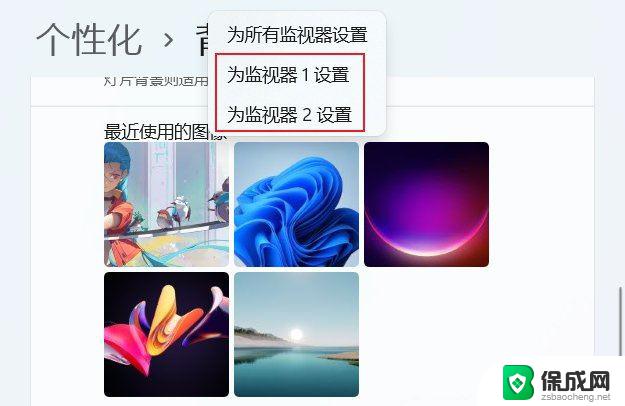 win11设置不同壁纸 Win11双屏壁纸设置技巧