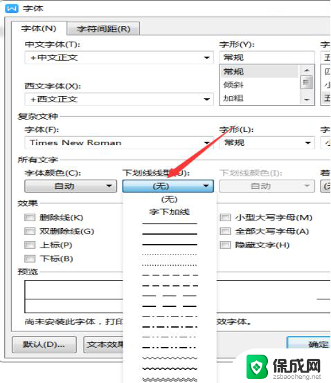 wps如何在空白处加下划线 wps如何在文字中加下划线