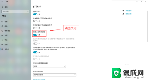 打开小任务按钮了win10怎么关闭 Win10系统如何关闭任务栏小按钮