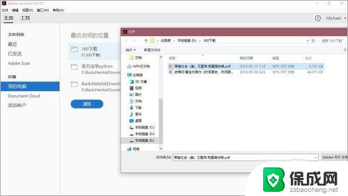 pdf阅读器破解版电脑版下载 Adobe Acrobat Reader DC 2021 简体中文版安装步骤