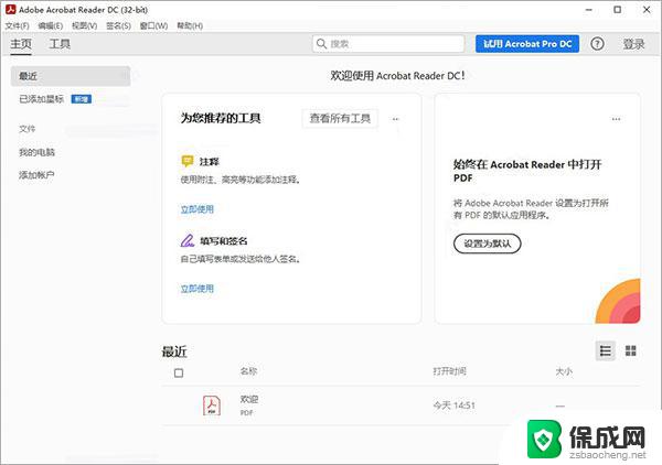 pdf阅读器破解版电脑版下载 Adobe Acrobat Reader DC 2021 简体中文版安装步骤