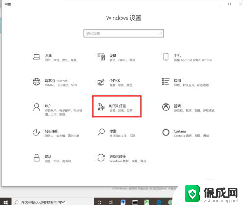 win10怎么改成中文 Win10中文语言设置教程