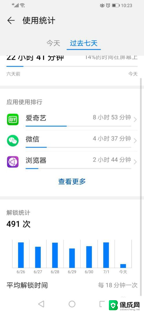 怎么看手机解锁记录 华为手机每天解锁次数怎么查看
