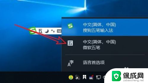 win10有自带的五笔输入法 Win10自带的微软五笔输入法添加方法