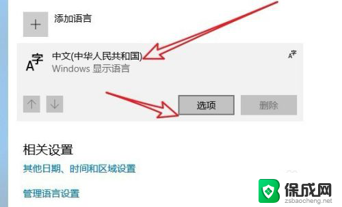 win10有自带的五笔输入法 Win10自带的微软五笔输入法添加方法